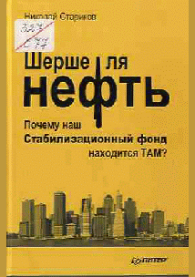 Шерше ля нефть