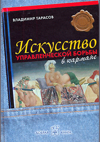 Искусство управленческой борьбы
