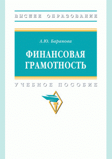 Финансовая грамотность