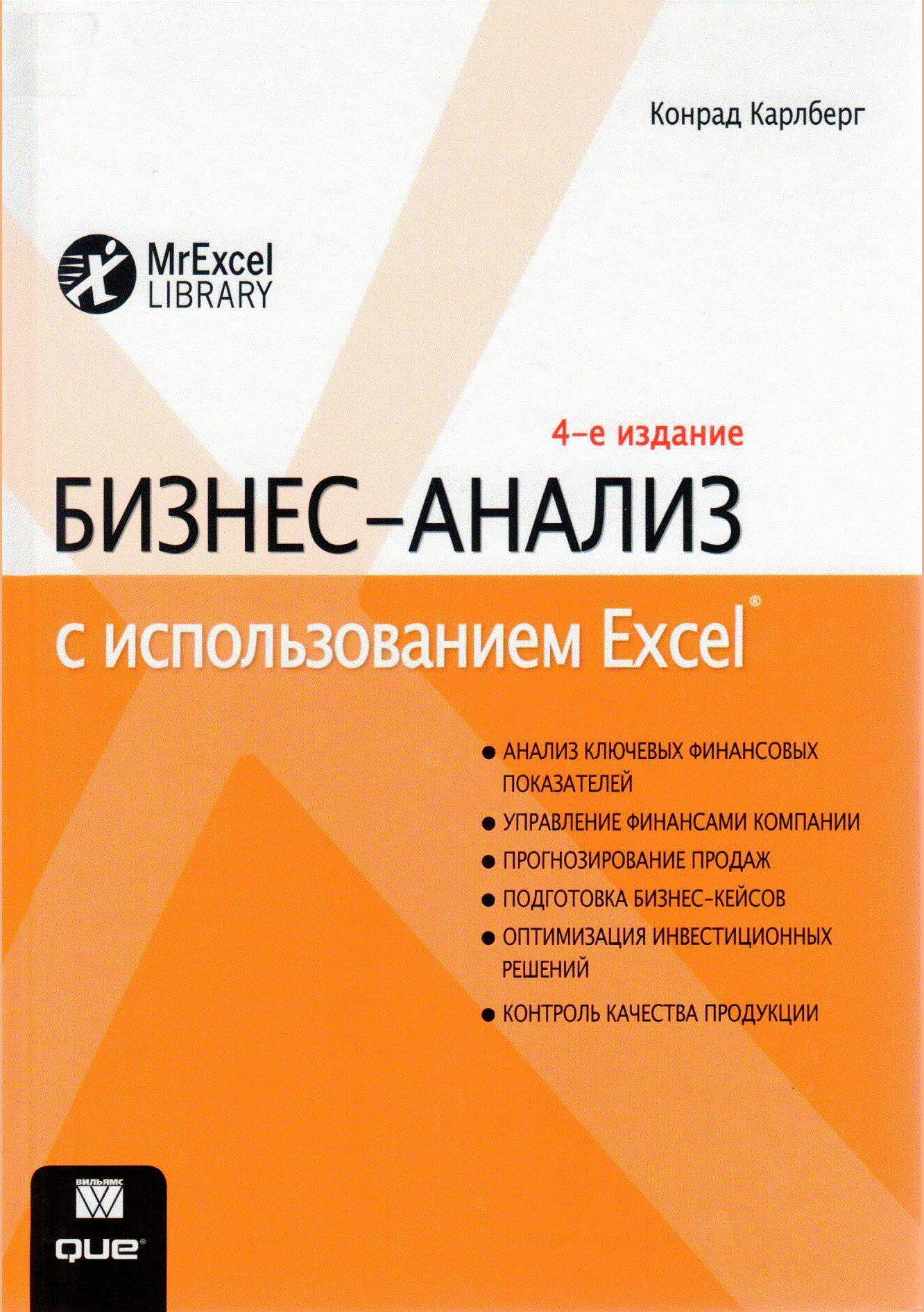 Бизнес-анализ с использованием Excel