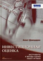Инвестиционная оценка
