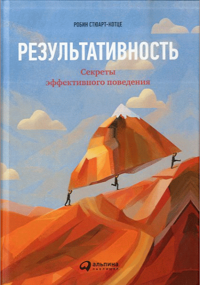 Результативность