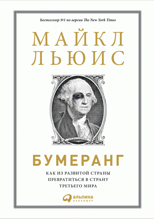 Бумеранг