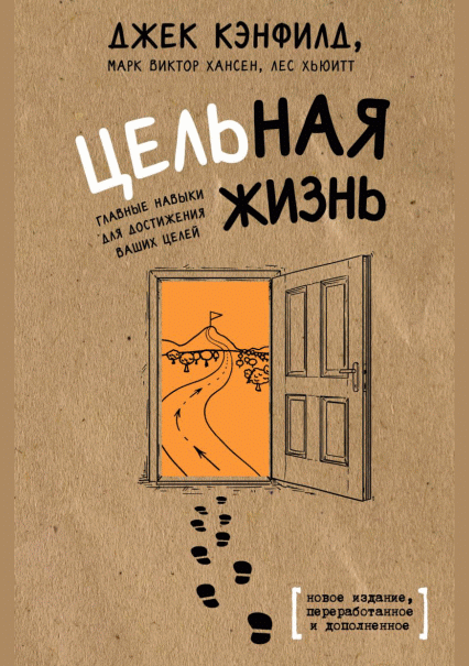 Цельная жизнь