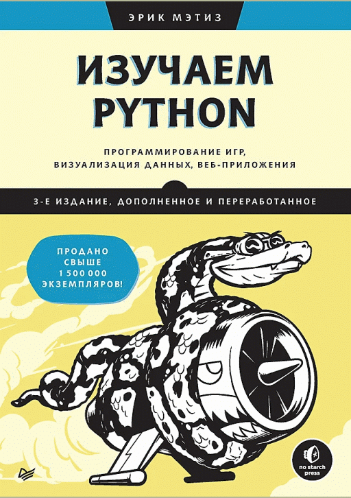 Изучаем Python