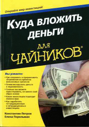 Куда вложить деньги