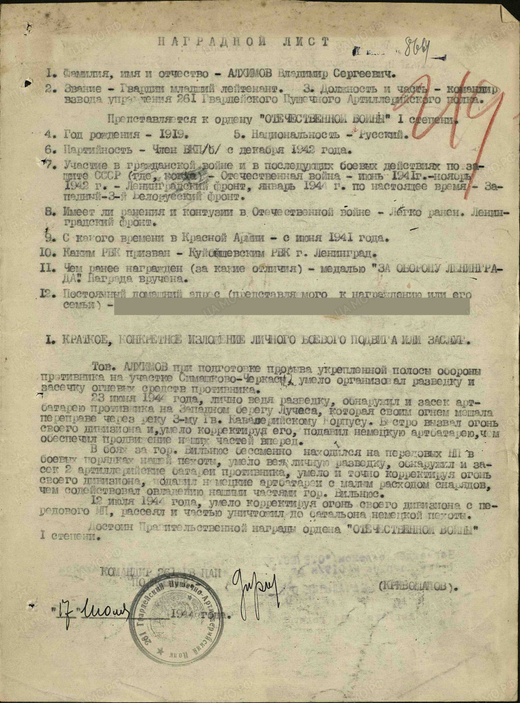 2_наградной лист1.jpeg
