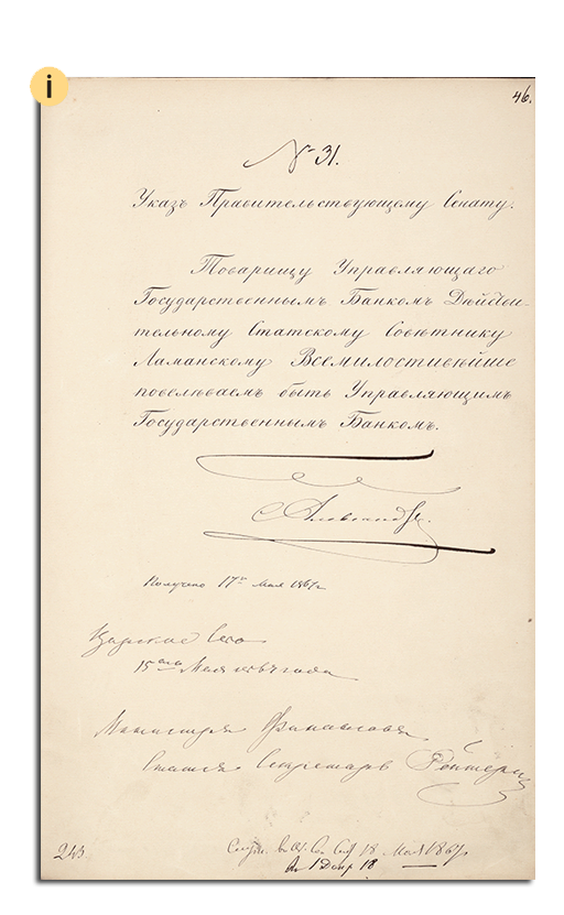 Именной указ императора Александра II Правительствующему Сенату о назначении на должность управляющего Государственного банка Е.И. Ламанского. 15 мая 1867 г. Автограф Александра II. 17_11_1.png